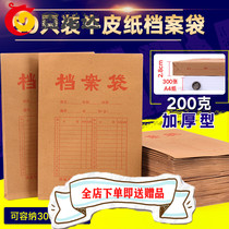 Xian kraft paper file bag thickened A4 paper document bag 200g information bag bidding book bag 50pcs