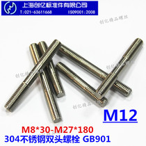 GB901 stainless steel 304 equal length double head (B type) Stud screw screw screw screw screw rod tooth Rod M12 series