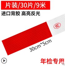 Traffic waterproof back light high beam annual inspection paper sticker truck sign warning label car reflective truck hair