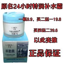 2 delivery 1 Lecom Zhonghua sheep fetal vegetarian nourishing moisturizing water tonic cream 75G face cream moisturizing moisturizing