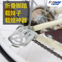 Shanghai permanent production of universal bicycle pedal rear wheel pedal folding electric bicycle manned foot