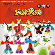 Qing Rang Dahua Westward Journey shadow play props kindergarten traditional diy handmade gift box set childrens toys
