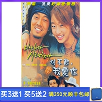 Korean poignant fashion love TV series Sorry I Love You DVD Disc 4 Disc Su Ji Seop Lin Xiu Jing