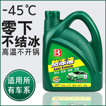 Wuling Baojun car antifreeze coolant water tank treasure green freezer four seasons-25 ℃ direct sales