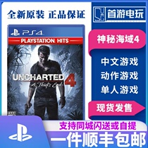 SF PS4 game Uncharted sea 4 thieves the end of the sea 4 Captain 4 Chinese spot