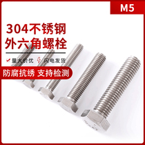 5mm 304 stainless steel hex bolts hex socket screws M5 * 8 16 20 25 30 35 40-70