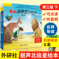 Li Sheng Polaris Graded picture book Level 3 Level 3 Next volume Primary school English new curriculum standard teaching materials fully match the new curriculum standard Graded picture book Take Miaoxiang English Story Club