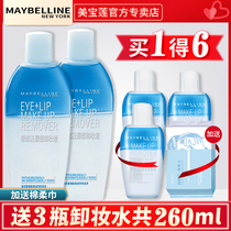  Maybelline Makeup Remover Eye and lip Makeup remover Water and oil separation makeup remover oil Gentle makeup remover 70ml*2 Official flagship store