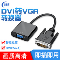 DVI turn VGA line DVI-D turn VGA analog 24 1 revolution VGA mother 15 hole patch cord with chip conversion