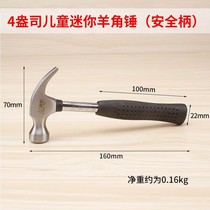 Mini small miniature sheep horn hammer Iron hammer Lightweight creative hand practice class use small hammer