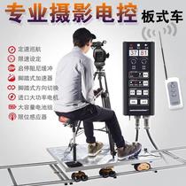 Deterrent electric film and television rail car Film SLR photography camera Electronic control slide car manned portable gimbal