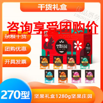 Sayonford Nut Manor 270 1280 grams gift box walking relatives gift gift package unit benefits