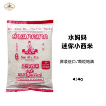 Water mother brand White Sage Rice (mini sage) Sage raw material tapioca flour round dessert raw material