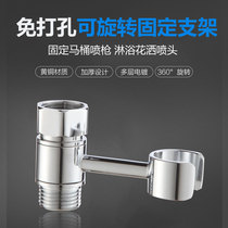 Net Body Wash Machine Swivel Bracket Full Copper Base Sub Toilet Triangle Valve Wash Spray Gun Shower Spray Rack Free of punch