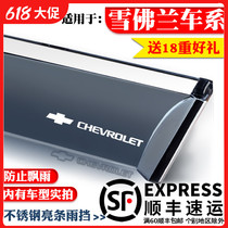 Chevrolet Avios Packowoz Explorer decorative special barometer window rain eyebrow block rain plate