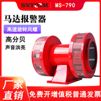 MS-790 high-power two-way air defense alarm wind screw alarm Mine alarm Shipyard alarm 220V
