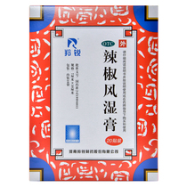 Lingrui Chili Rheumatism Cream 7cm * 10cm * 20 stickers box swelling pain dispelling wind dispelling cold and relaxation of tendons