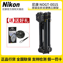 Official Nikon NOGT-001S anti-folding portable tripod multi-stage unfolding multi-function head