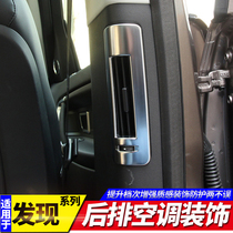 15-22 Land Rover Discovering the Sports Edition Shinto Discover 5 Disguised Link BC Air conditioner Decoration Box