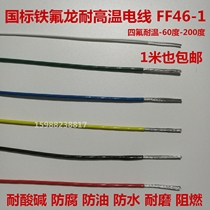 Teflon high temperature wire tinned gate ground sense coil wire 1 0 high temperature wire FF46-1-2 silvered soft copper