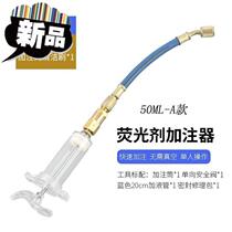 Equipment fluorescent agent tool freezing maintenance oil pumping injection and exemption device charging leak detection vacuum compressor car air conditioning plus x