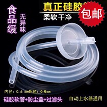 Tea set suction pipe automatic water kettle suction pipe accessories food-grade barreled bucket silicone hose inlet pipe