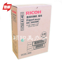 Original Ricoh all-in-one machine DX3443MC version paper 3443 digital printing machine DD3344MC wax paper Ricoh 3344 all-in-one machine version paper