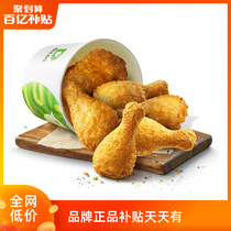 (10 billion subsidies)A barrel of Tex is a single coupon for fried chicken