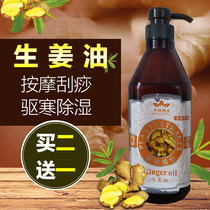 Open back ginger oil massage oil to drive the cold Tong Jingluo Essential oil boutique purity body massage oil Active scraping