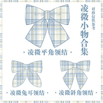 (Royal Tea House)Ling Wei original genuine JK uniform grid skirt with grid small objects flat angle rabbit ears bevel bow tie accessories