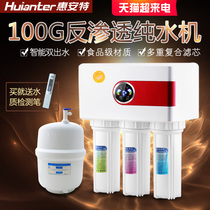 Huiante scale removal water purifier Household kitchen direct drinking water purifier Double outlet intelligent water purifier ro reverse osmosis