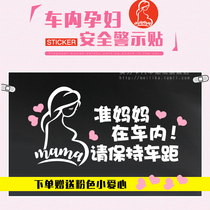 Expectant mothers have pregnant women in the car. Pregnant women driving creative funny safety warning cartoon car tail Post