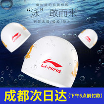 Li Ning swimming cap professional competition competition helmet swimming cap non-slip silicone long hair waterproof competitive swimming cap