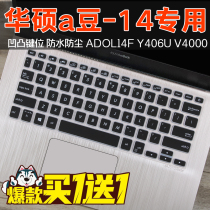  14 inch ASUS V4000F notebook Y406U computer X403F full coverage X412F concave and convex keyboard protective film