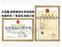 The new version of the business license frame hanging wall large individual industrial and commercial household certificate frame photo frame customized any size