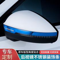 Volkswagen Lingdu modified special decoration car supplies rear mirror stainless steel anti-scratch sticker rearview mirror anti-collision strip