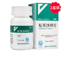 2 boxes) Amlei Erbesartan Tablets 75mg * 28 Tablets Essential Hypertension Antihypertensive Drug Erbeshaetan Tablets Erbeshaetan High Blood Pressure Medicine Erbesartan Tablets