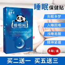 Sleep patch artifact powerful improve sleep severe treatment insomnia stick men and women sleep sleep paste Chinese herbal medicine room same type