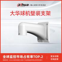 Dahua ball machine wall bracket Monitoring bracket Surveillance camera bracket DH-PFB303W PFB303WC
