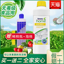 Amway dishwashing liquid concentrated dish new family pack household excellent tableware Fruit and vegetable detergent send dilution bottle