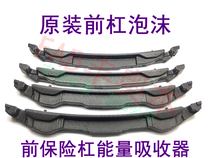 Applicable to 07-18 Ralink Corolla front bumper foam hybrid dual engine 1 2T front bumper energy absorber