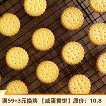 Real-paid tickets 59 3 yuan for salty egg yolk small biscuits 1 copy limited to a single shot full amount