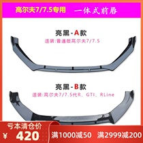  Golf 18 GTI rline R ordinary version modified carbon fiber plastic paint front lip rear lip small circumference