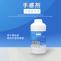 Hand-sensitive oil-sensitive agent Silky dry cleaning shop leather clothing leather sofa leather service care and maintenance supplies laundry consumables