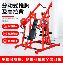 Hummer multi-function transfer chest push and high pull back muscle strength training machine dedicated to the gym of the material manufacturer