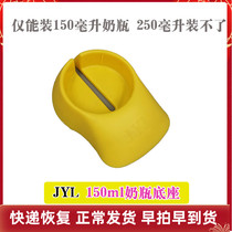 The bottle base of the milk sucker prevents the bottle from sloping 150 ml of bottle special accessories