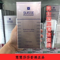 Swiss Suissee Pao Limei men deep purification cleaning mask clean pore collecting mask 125ML
