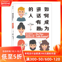 After the wave of genuine spot how to become a funny person to talk humorous talk show comedy interpersonal eloquence training books