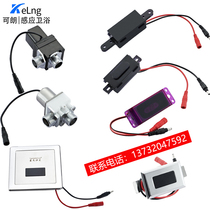 Urine sensor accessories urinal induction probe motherboard solenoid valve power urine bucket flush valve