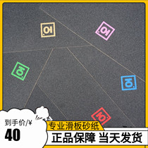 Russian UNION skateboard sandpaper action Street double rocker anti-sliding cloth pore sand coarse sand travel skateboard shop